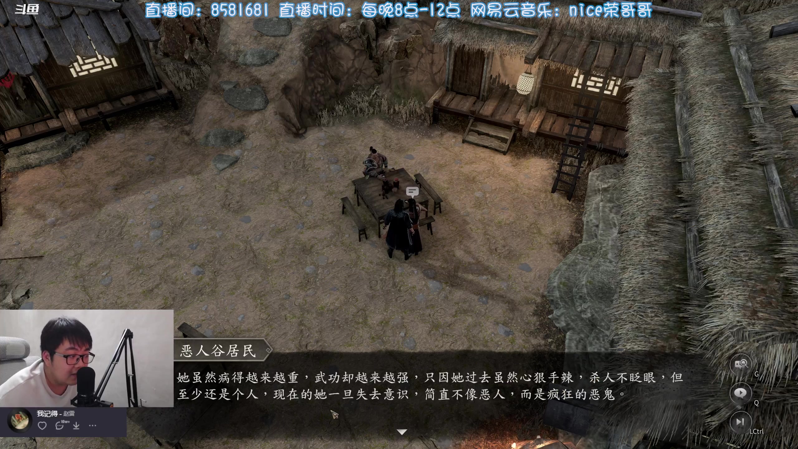 【2024-02-01 22点场】nice荣哥哥：荣哥哥：古龙风云录！