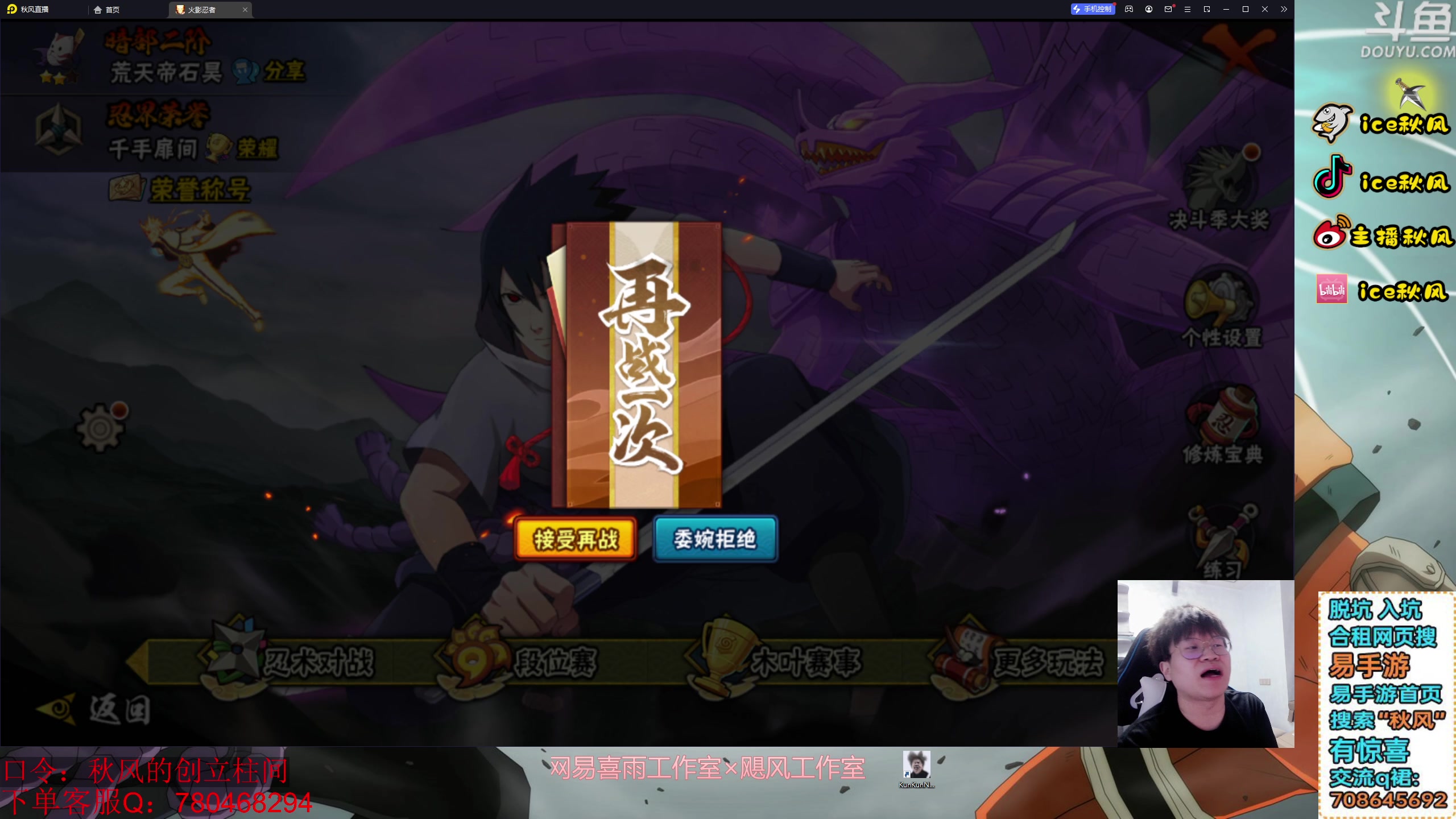 【2024-02-01 21点场】ice秋风：创生初代S忍登场！传说中的无敌木人来了！