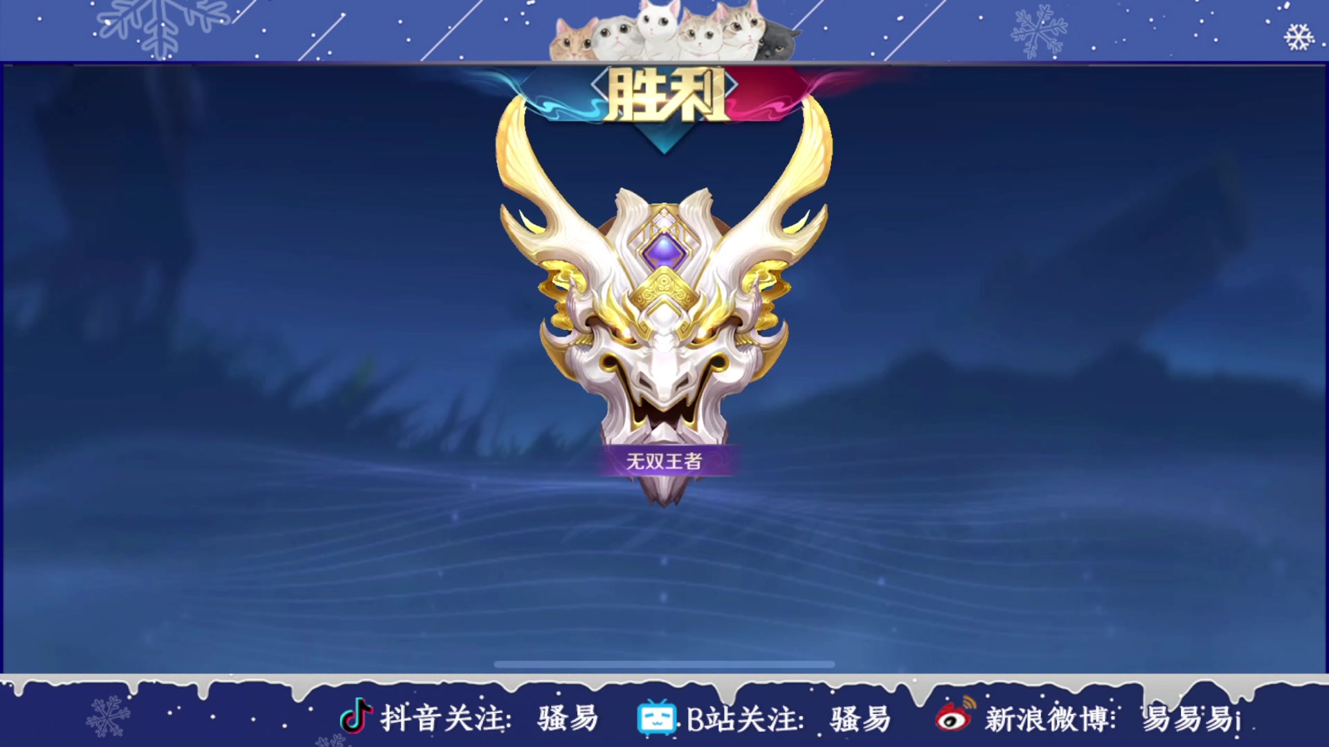 【2024-02-02 00点场】骚易丶：新赛季巅峰赛