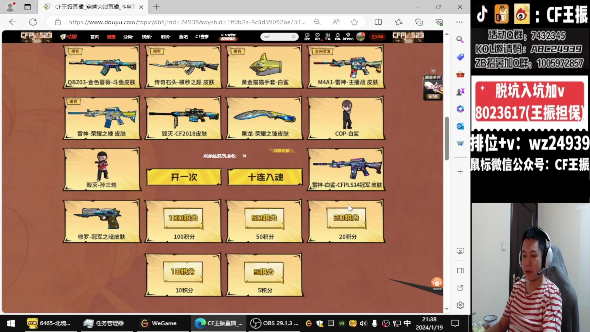 【2024-02-02 05点场】CF王振：参与CFS夺冠福利 得皮肤