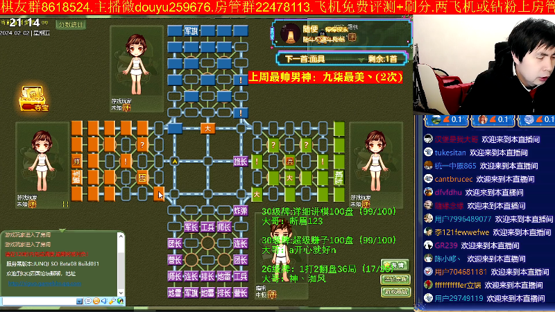 【四国军棋】神机小诸葛的精彩时刻 20240202 21点场