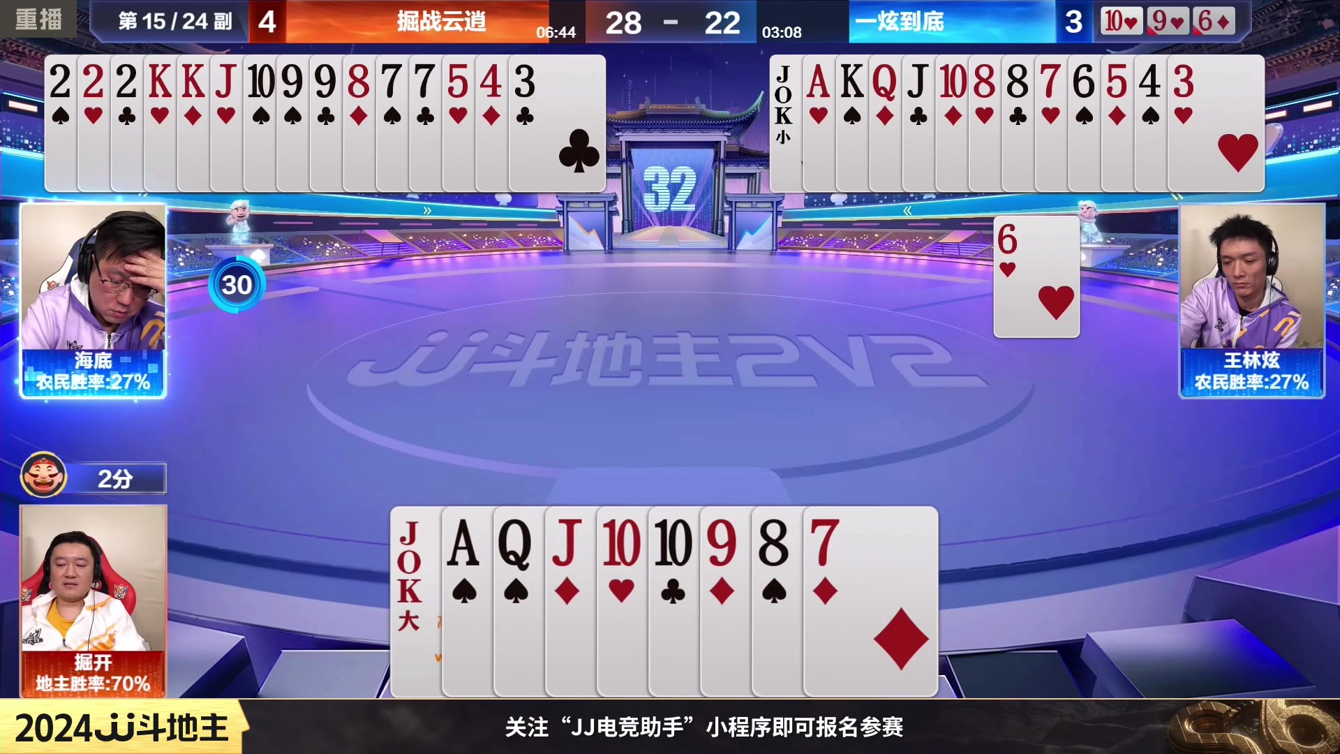 【2024-02-02 10点场】JJ斗地主官方：成都海选赛火热报名中