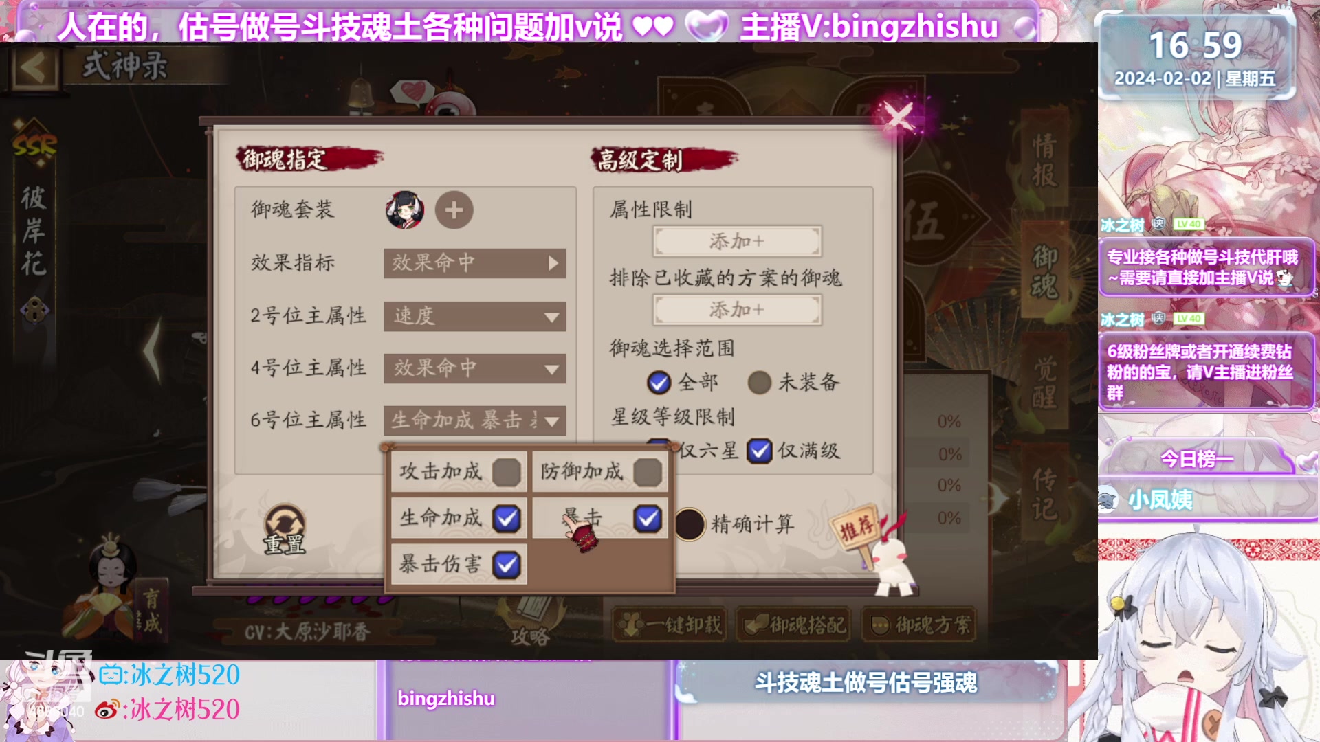 【2024-02-02 16点场】冰之树：♥做号斗技估号强魂、藏宝阁