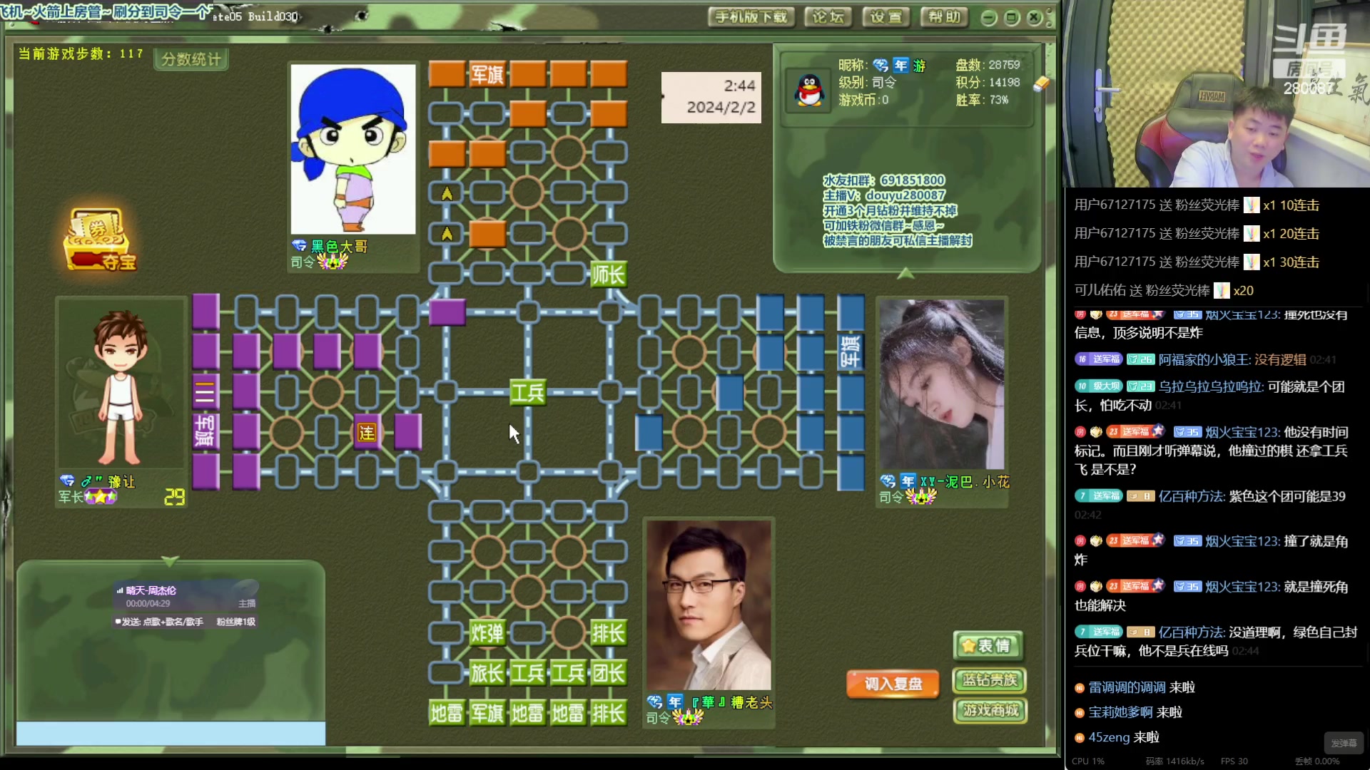 【2024-2-2 2点场】四国军棋欠你幸福:生下来就下军棋的直播间280087~