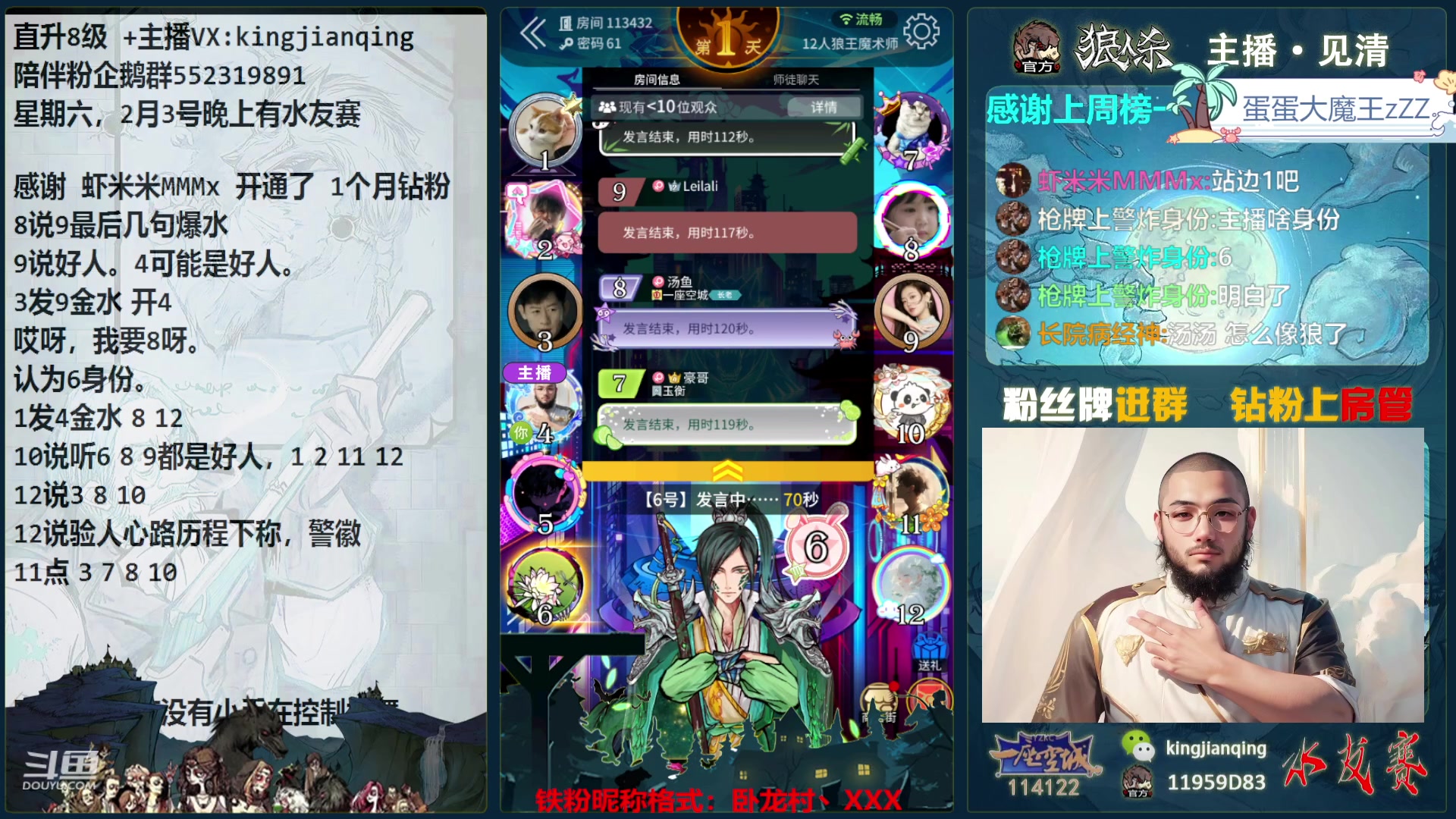 【2024-02-01 13点场】见清king：12人狼王魔术师，娱乐局！