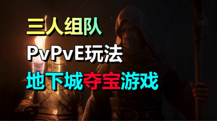 免费游玩！多人地下城探险游戏《Dungeonborne》参与新品节