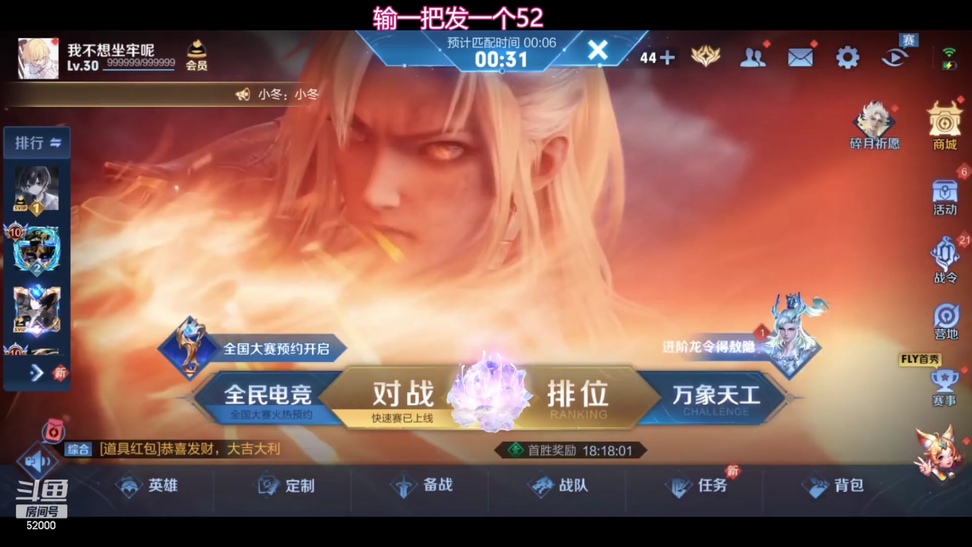 【2024-02-01 23点场】温柚：输一把发一个52