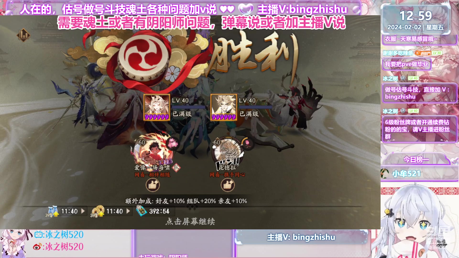 【2024-02-02 12点场】冰之树：♥做号斗技估号强魂、藏宝阁