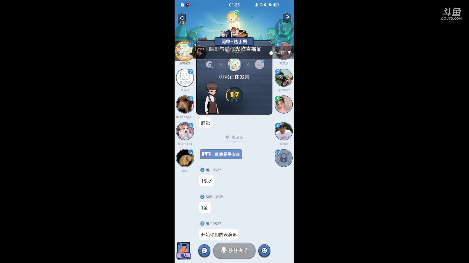 【2024-1-29 0点场】ChenYM9:狼人杀盘盘逻辑