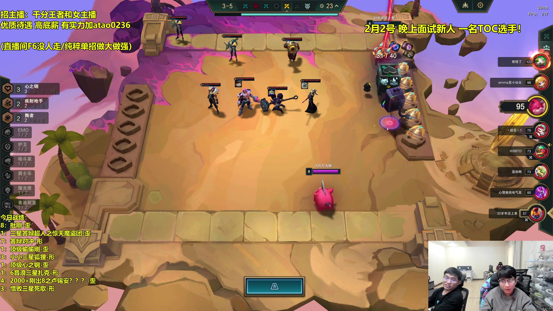 【2024-02-02 12点场】阿涛皎月Carry：云顶F4的直播间