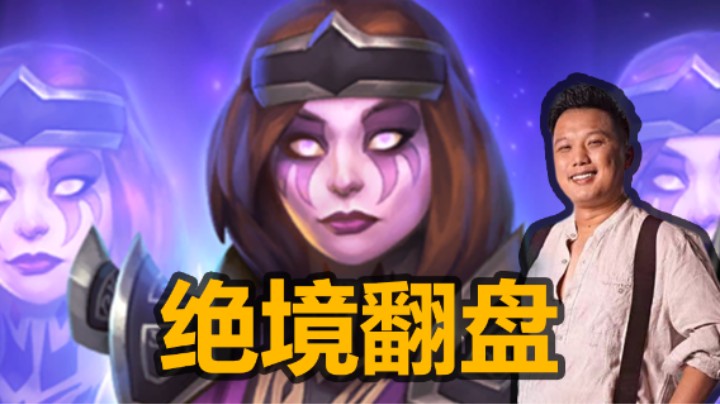 【涛妹】女巴绝境翻盘！水表手速拉满