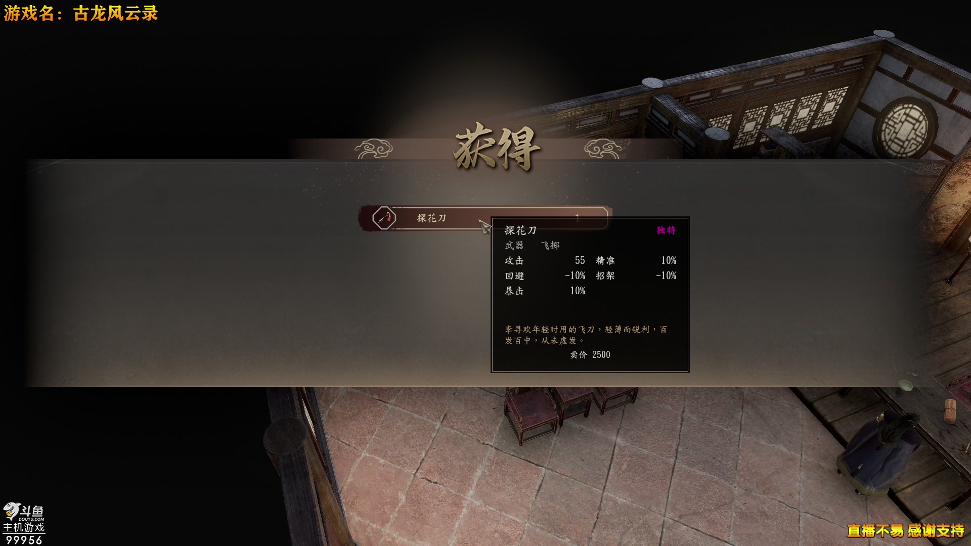 【2024-02-02 19点场】泫漓：泫漓：古龙风云录