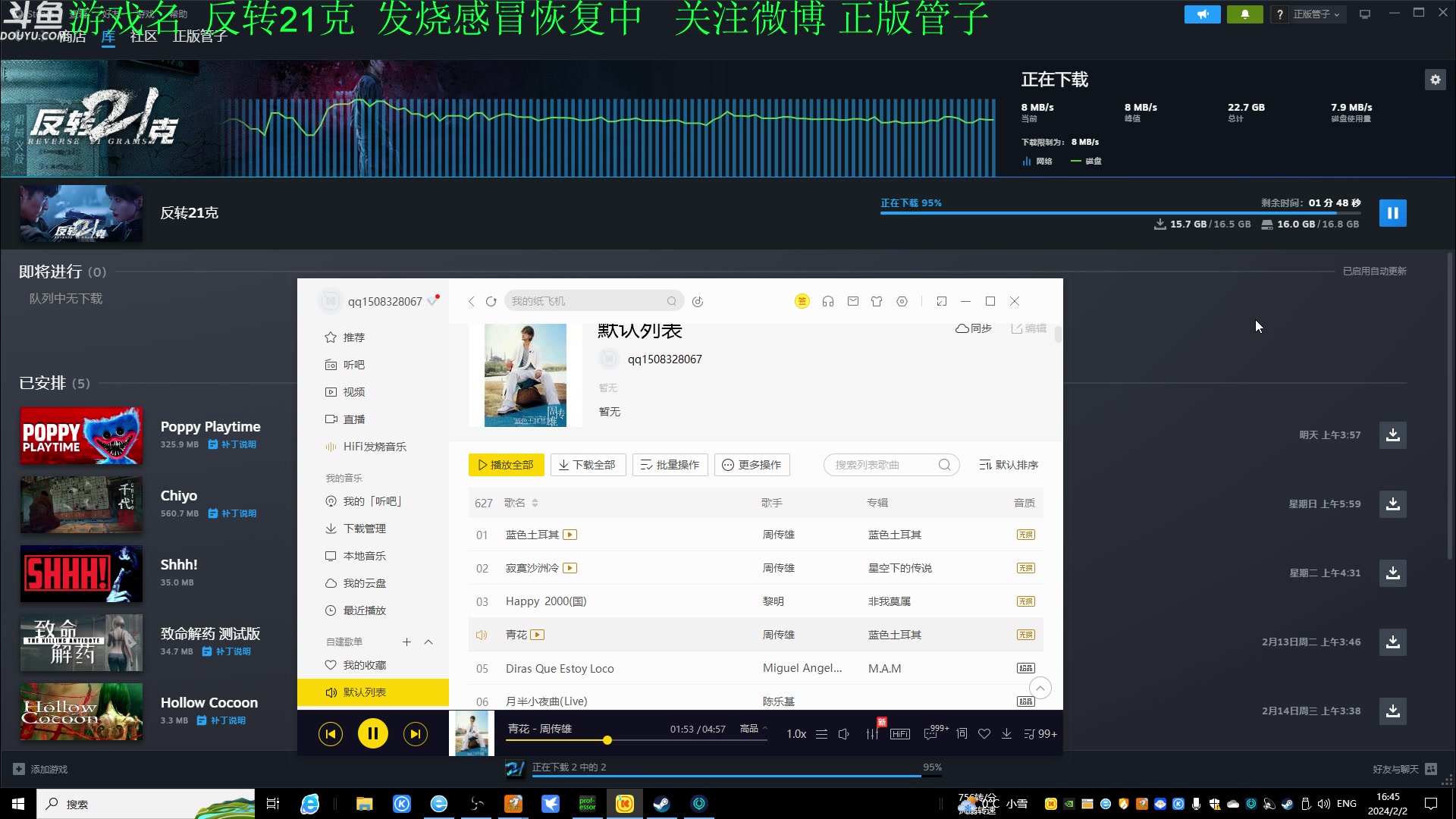 【2024-02-02 16点场】正版管子：【管子】反转21克 另类高能搞笑主播