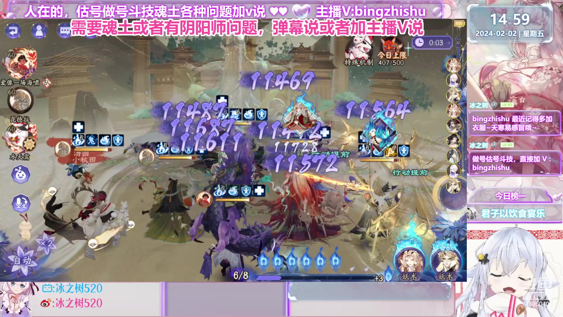 【2024-02-02 14点场】冰之树：♥做号斗技估号强魂、藏宝阁