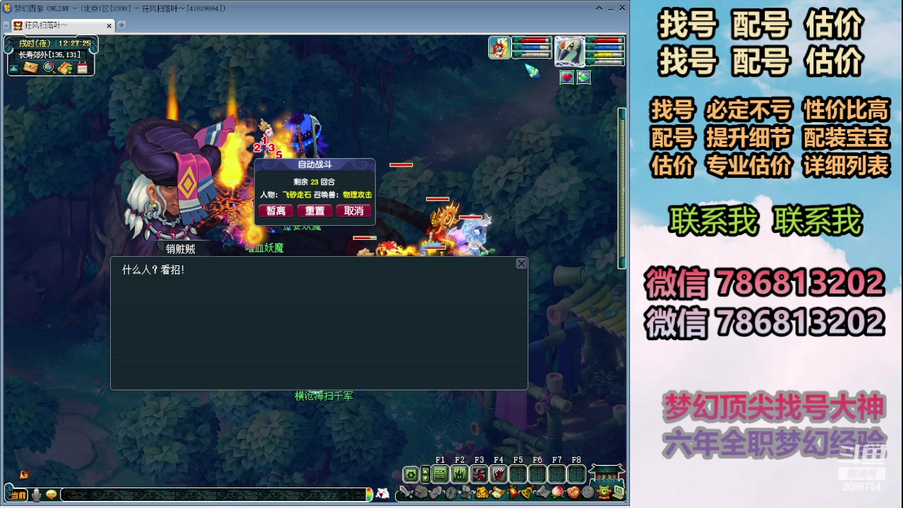 【2024-02-02 11点场】来自1995：找号主播。估号配号就是专业