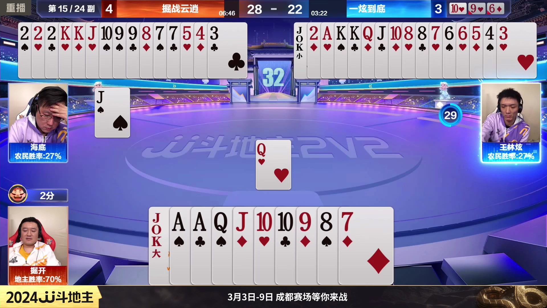 【2024-02-02 16点场】JJ斗地主官方：成都海选赛火热报名中