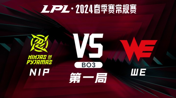 2024LPL春季赛-NIPvsWE-1