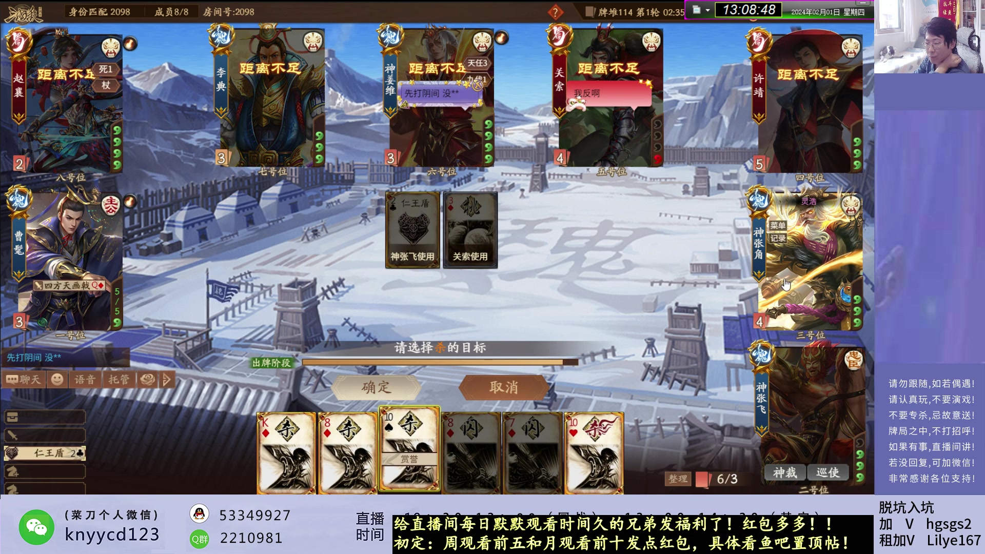 【2024-02-01 12点场】菜刀三国杀：新赛季，国战激昂起来！