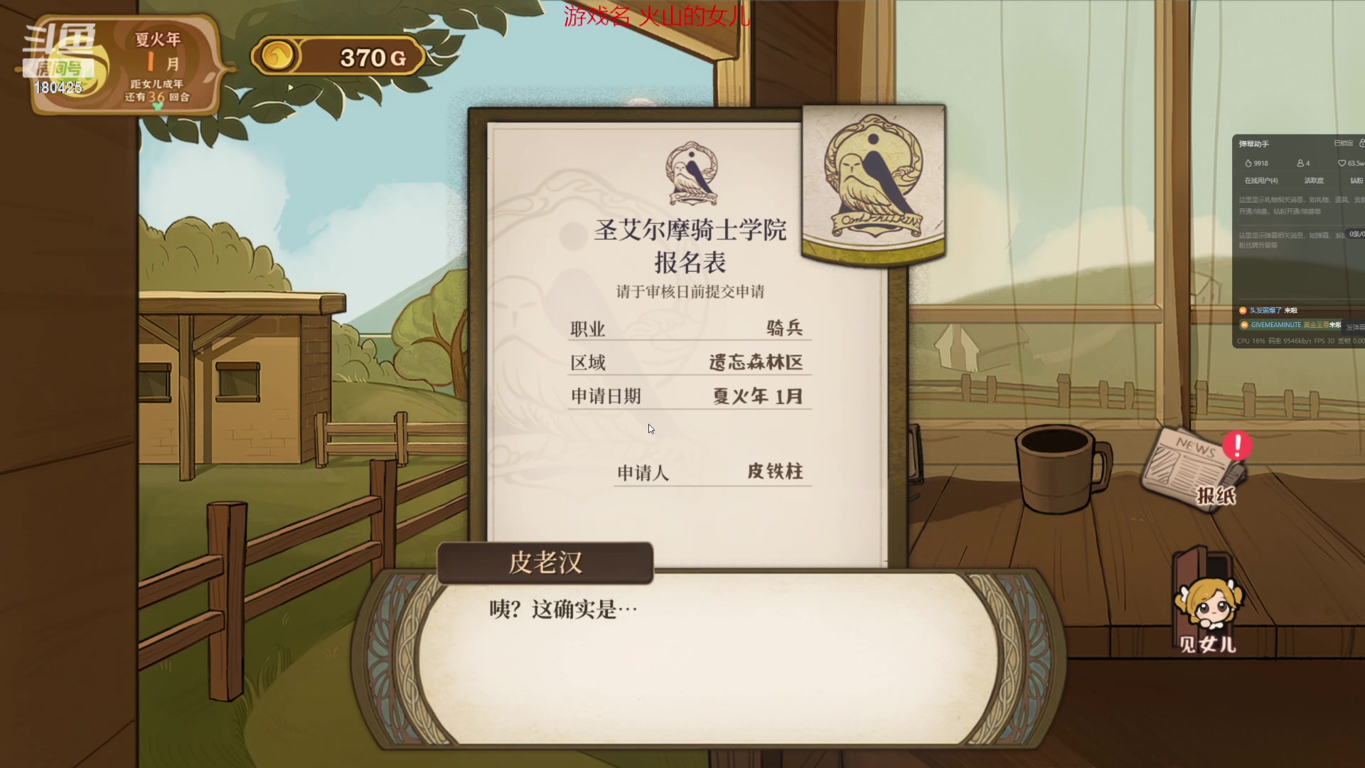 【2024-02-02 01点场】douyu皮小秀：40岁正是打职业的好年纪