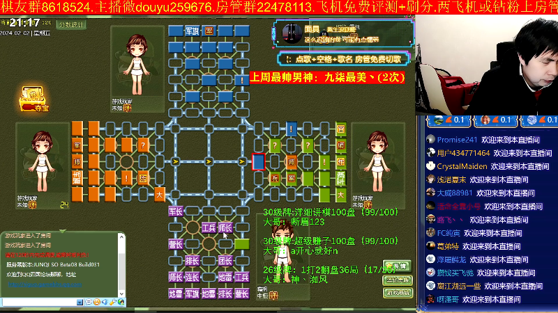 【四国军棋】神机小诸葛的精彩时刻 20240202 21点场