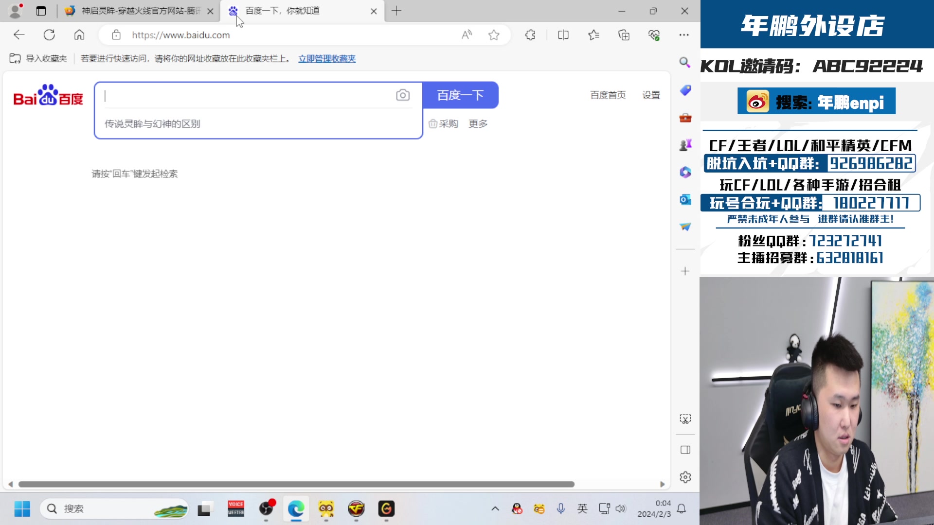 【2024-02-02 23点场】汉宫年鹏Enpi：参与CFS夺冠福利 得皮肤 327