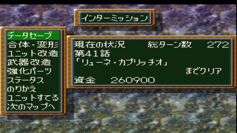 PS第四次超级机器人大战S 第42話 救出