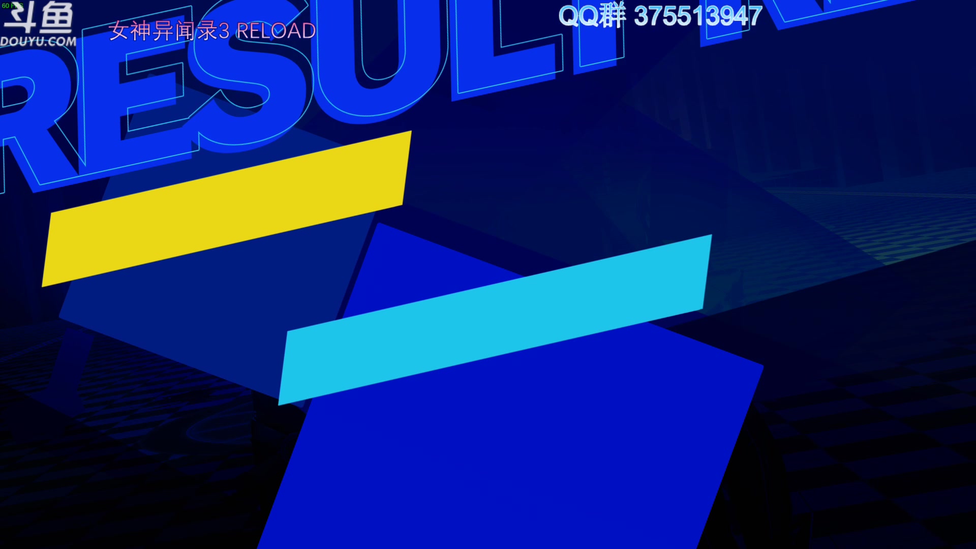 【2024-02-03 13点场】its宁玉今秋：女神异闻录3 reload 来了来了