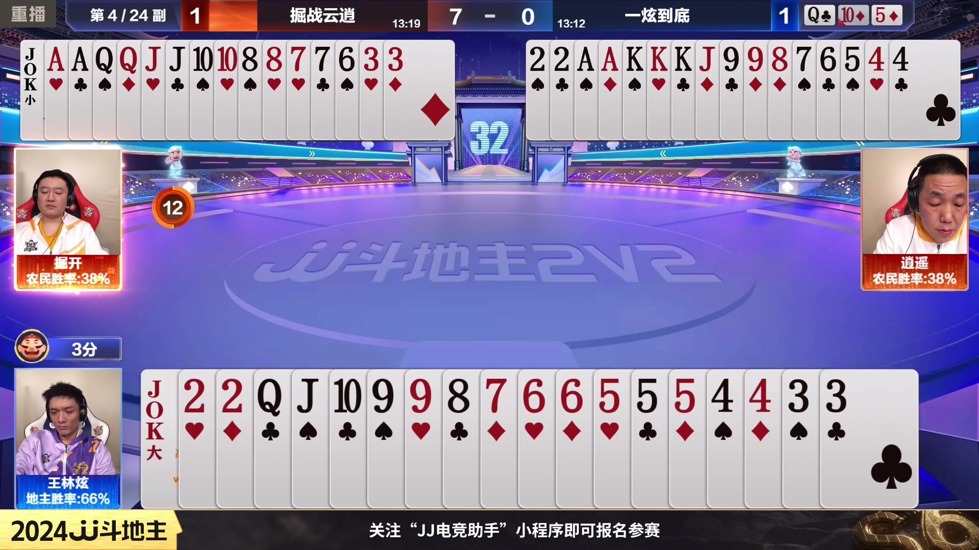 【2024-02-03 00点场】JJ斗地主官方：成都海选赛火热报名中