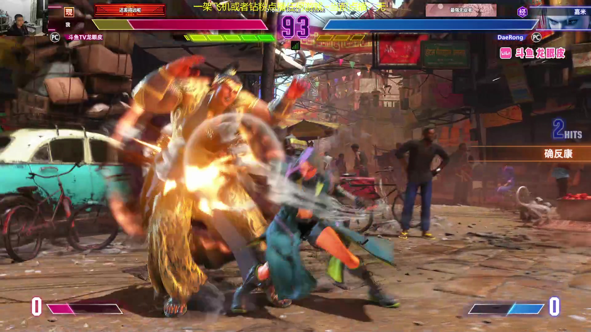 【2024-02-03 03点场】龙眼皮Lyd：全世界最好玩的格斗游戏！！！