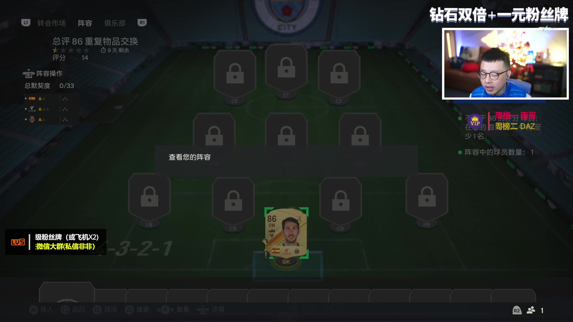 【2024-02-01 18点场】COCO花式FIFA：钻石双倍：年度蓝最后冲刺！