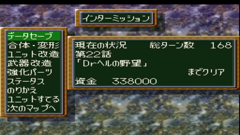 PS第四次超级机器人大战S 第23話 ターニングポイント