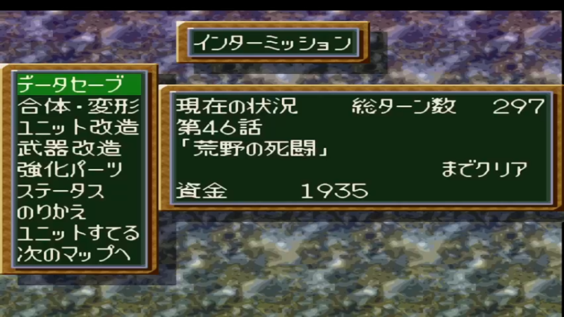 PS第四次超级机器人大战S 第47話 火星の決戦Ａ