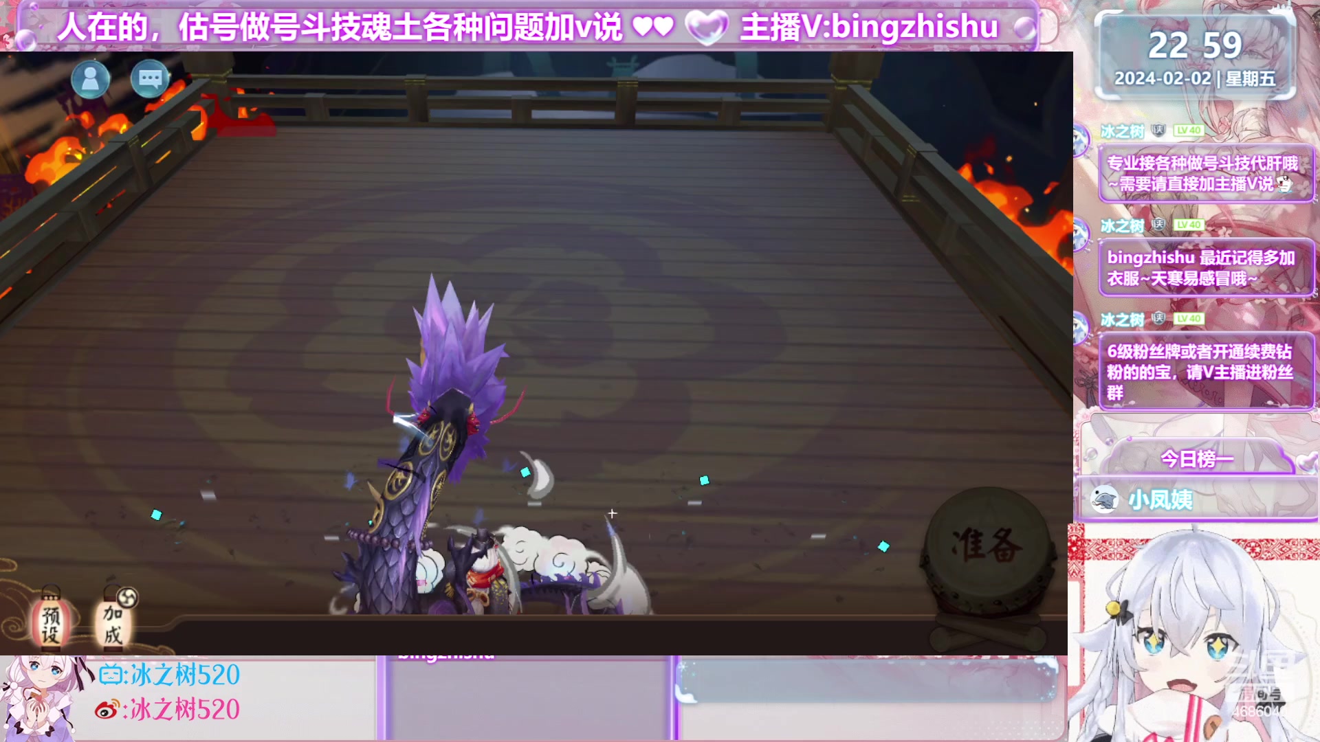 【2024-02-02 22点场】冰之树：♥做号斗技估号强魂、藏宝阁