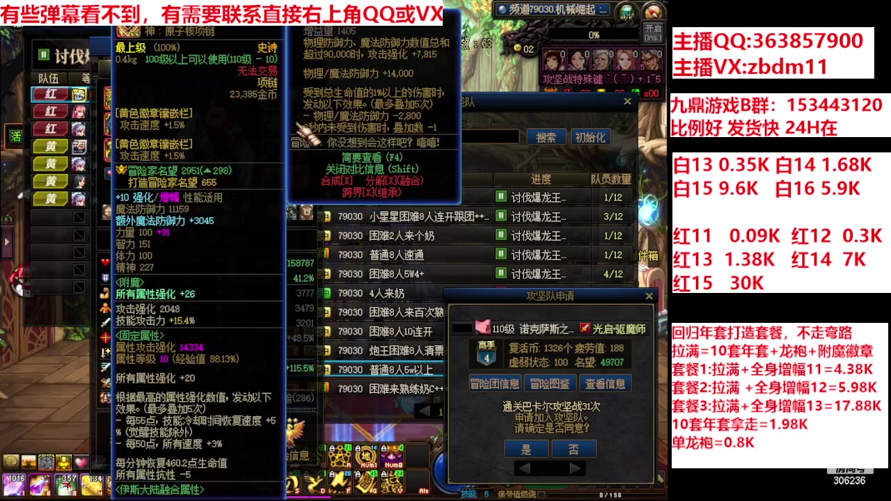 【2024-02-02 21点场】主播东门：强化增幅12 13 14 15