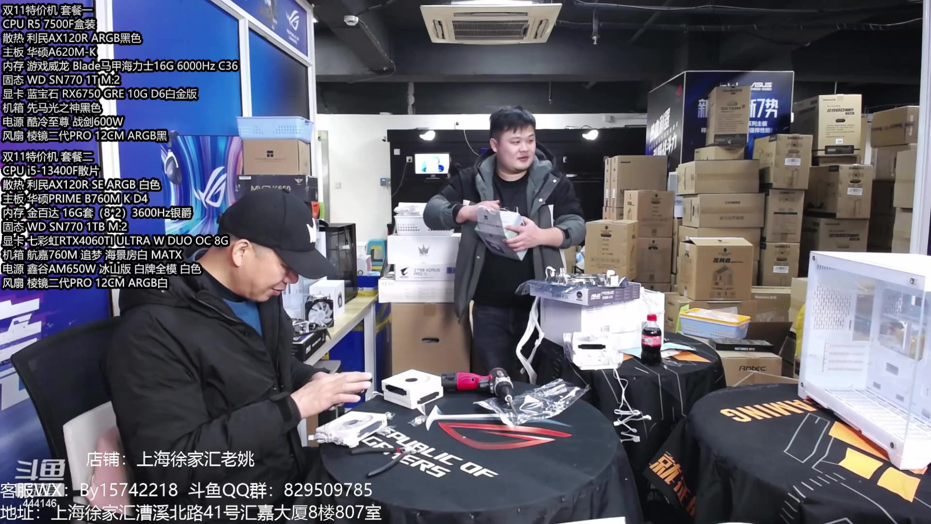 【2024-02-03 13点场】上海老姚：年货节活动大促