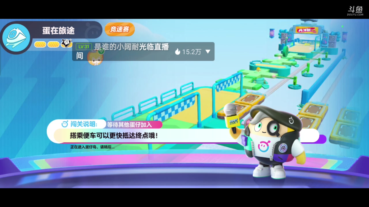 【2024-02-02 15点场】全肉馄饨：蛋仔派对冲冲呀