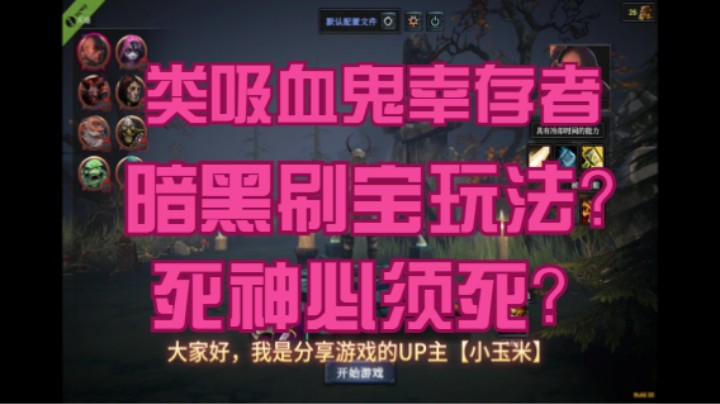 steam又一款类吸血鬼幸存者+暗黑刷宝玩法的割草爽感游戏