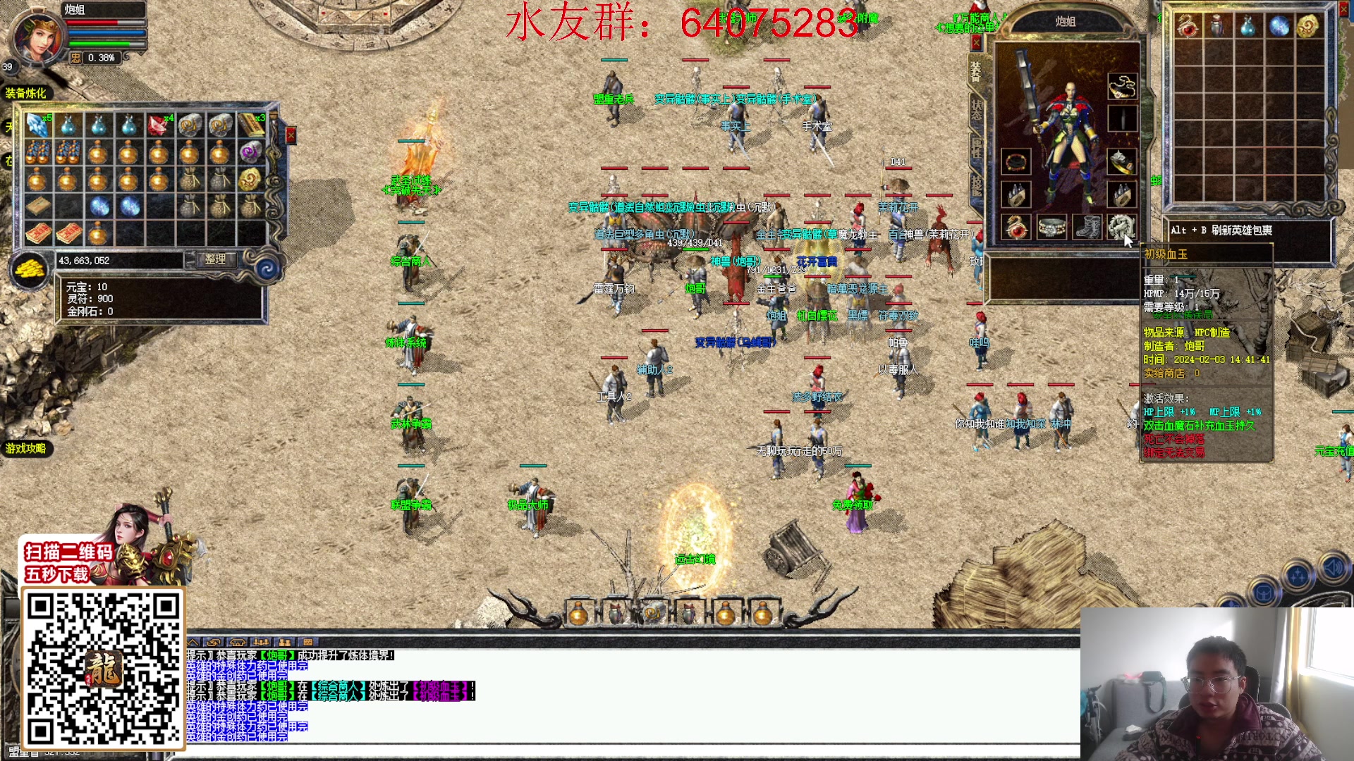 【2024-02-03 14点场】主播温州炮哥：玩传奇找炮哥