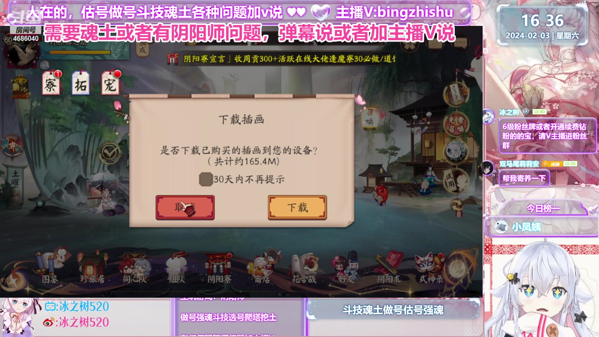 【2024-02-03 15点场】冰之树：♥做号斗技估号强魂、藏宝阁