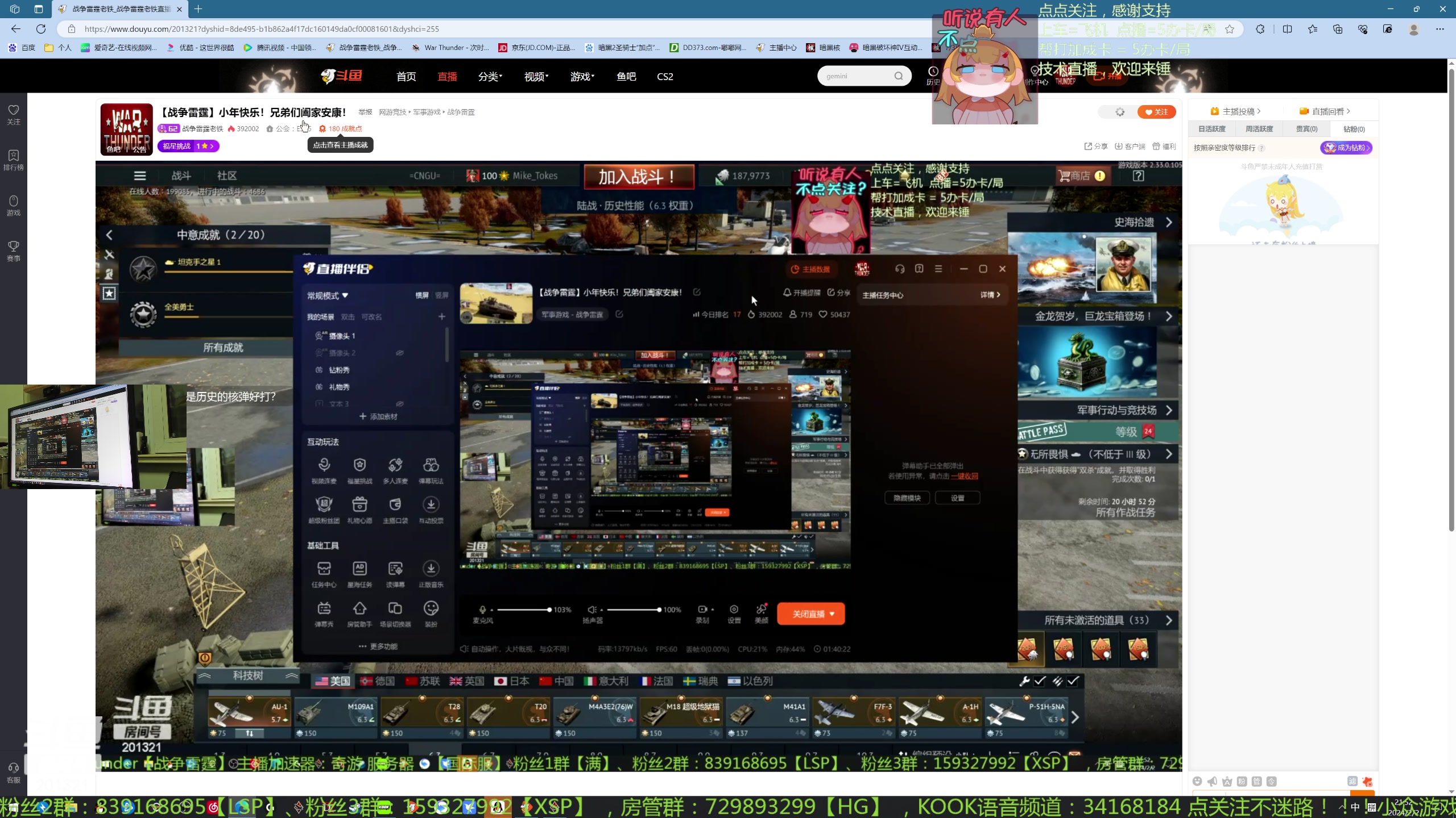 【2024-2-2 21点场】战争雷霆老铁:【战争雷霆】小年快乐！兄弟们阖家安康！