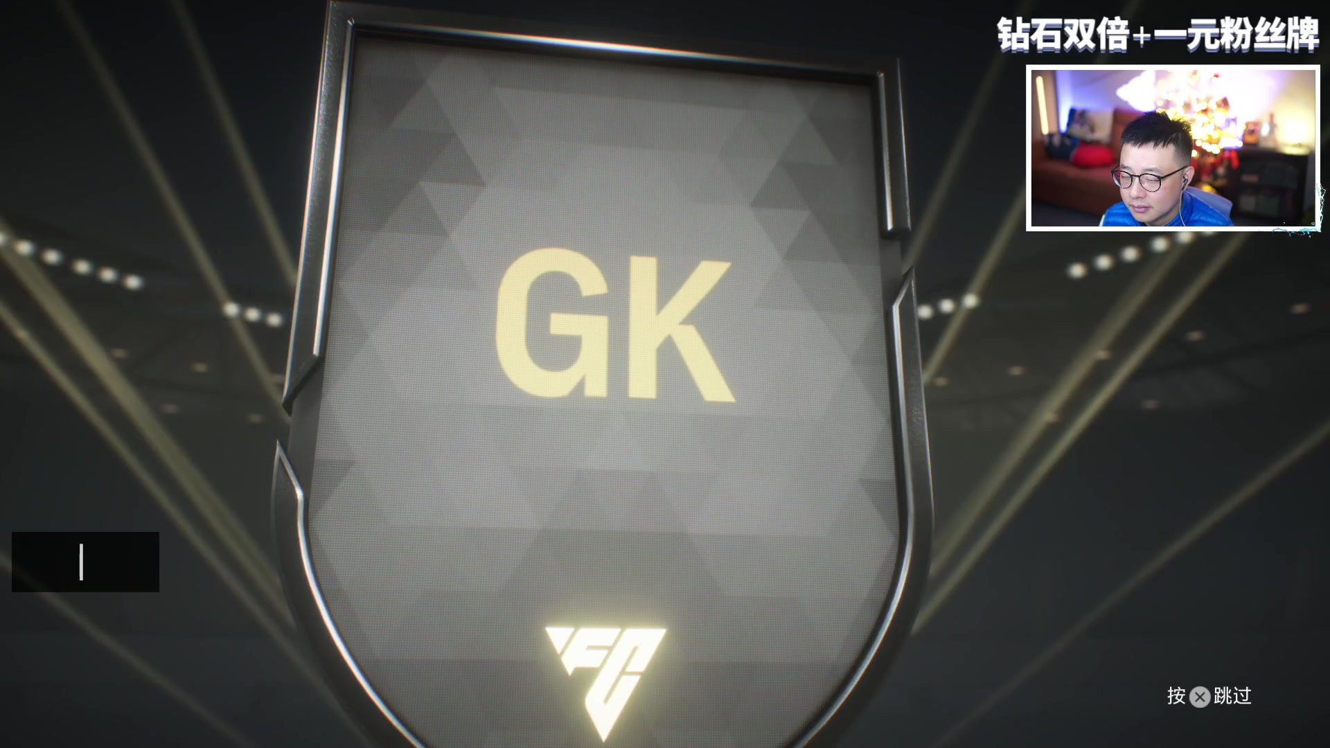 【2024-02-01 20点场】COCO花式FIFA：钻石双倍：年度蓝最后冲刺！