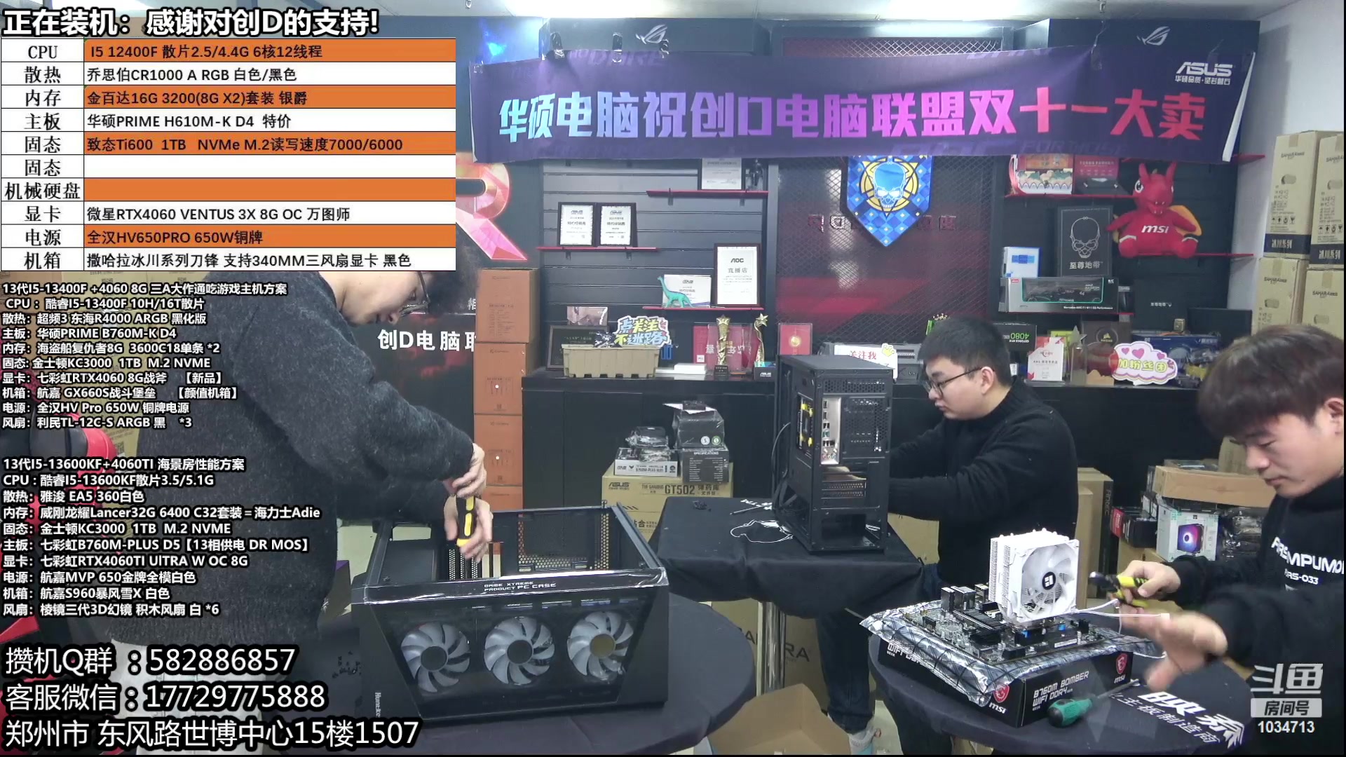 【2024-02-03 10点场】创D电脑联盟：郑州创D：双十二电脑活动开始！！！