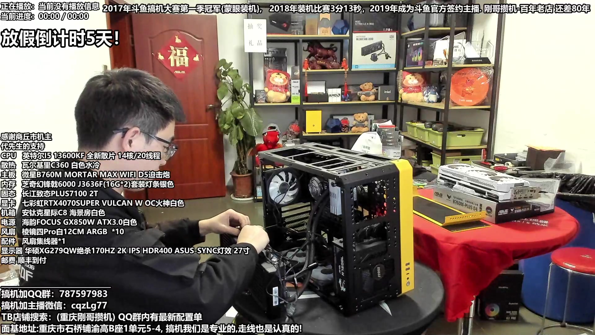 【2024-02-03 19点场】重庆刚哥电脑装机店：刚哥攒机 配电脑 春节活动开始了