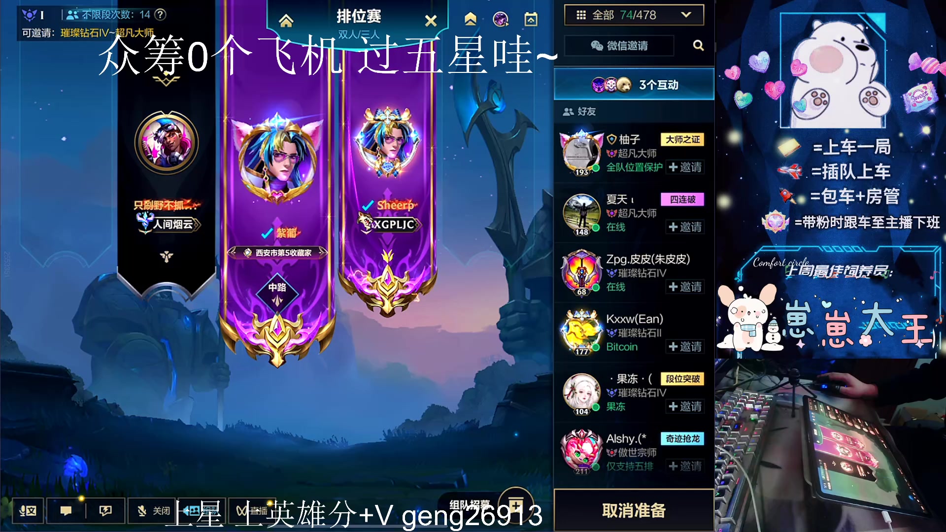 【2024-02-03 20点场】耿枫QUQ：可帮打 带粉有位 国一飞机～