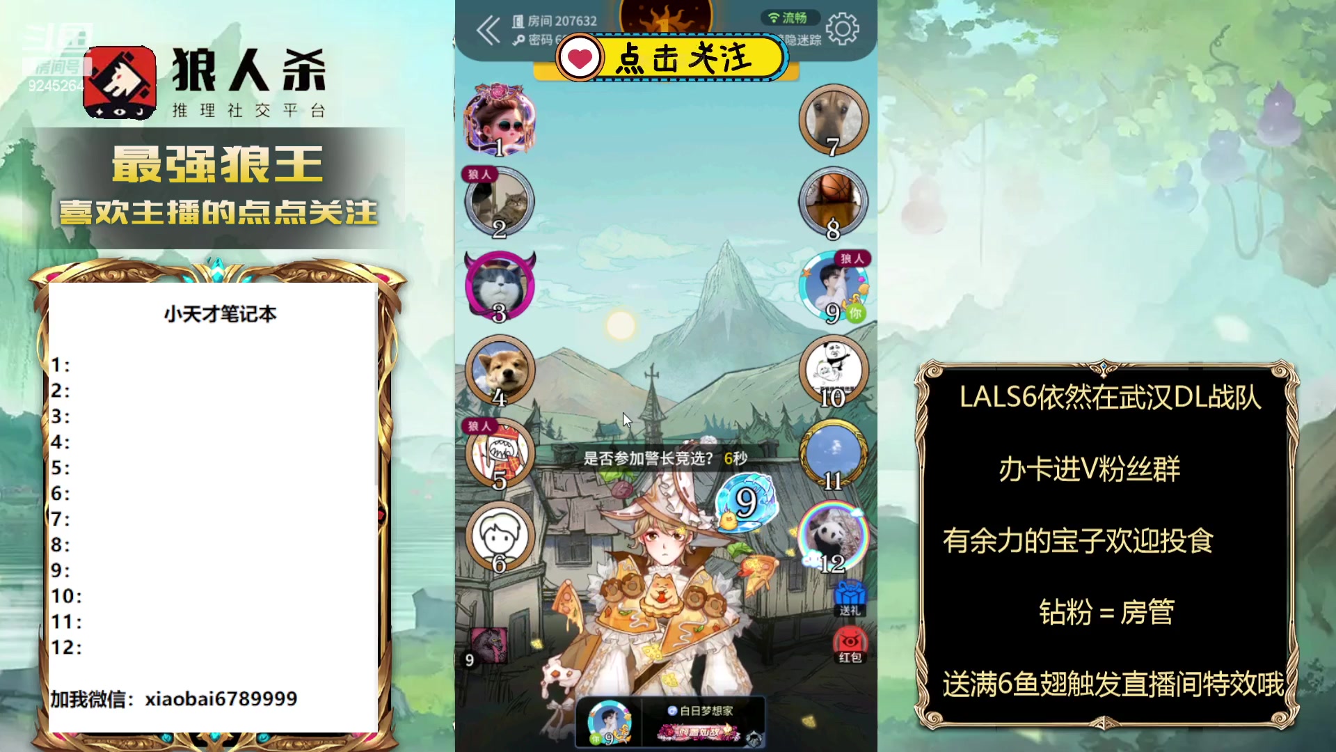 【2024-02-02 16点场】白日梦想家II7：今天轩神能强势带队吗