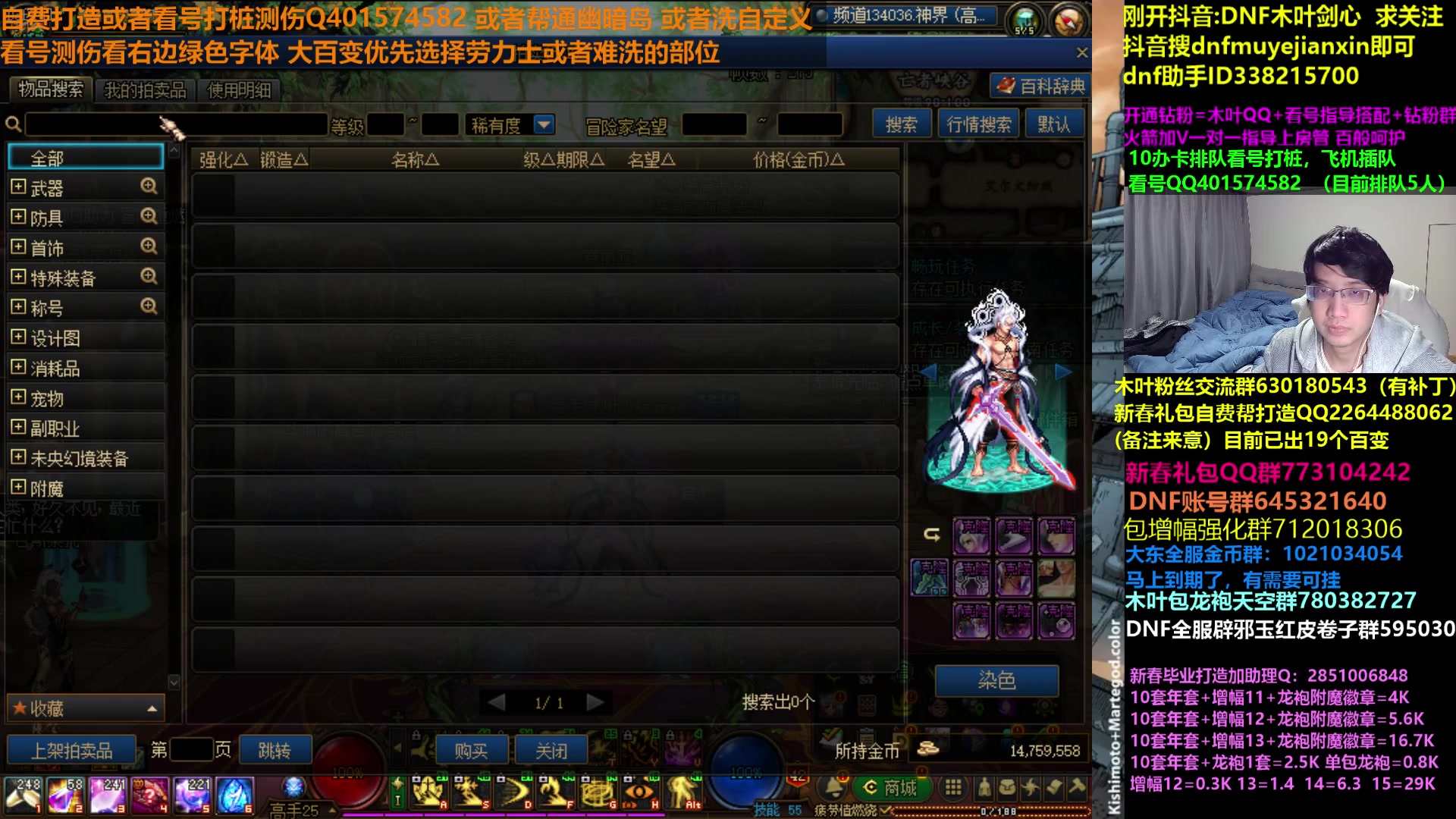 【2024-02-03 00点场】DNF木叶剑心：木叶:试试无敌矛盾神剑流 牢一牢看号