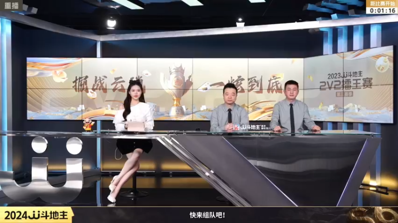 【2024-02-03 18点场】JJ斗地主官方：成都海选赛火热报名中