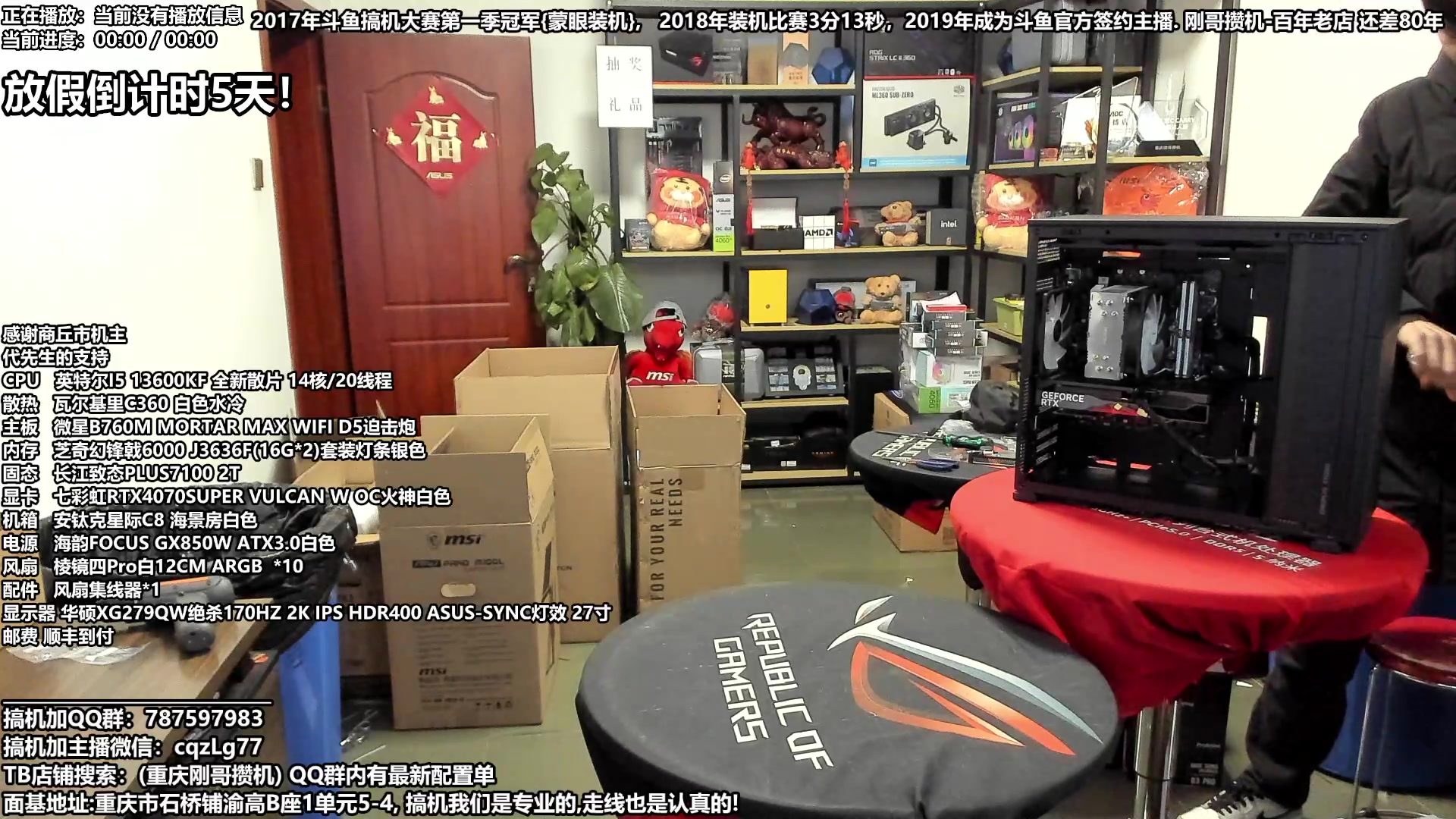 【2024-02-03 17点场】重庆刚哥电脑装机店：刚哥攒机 配电脑 春节活动开始了