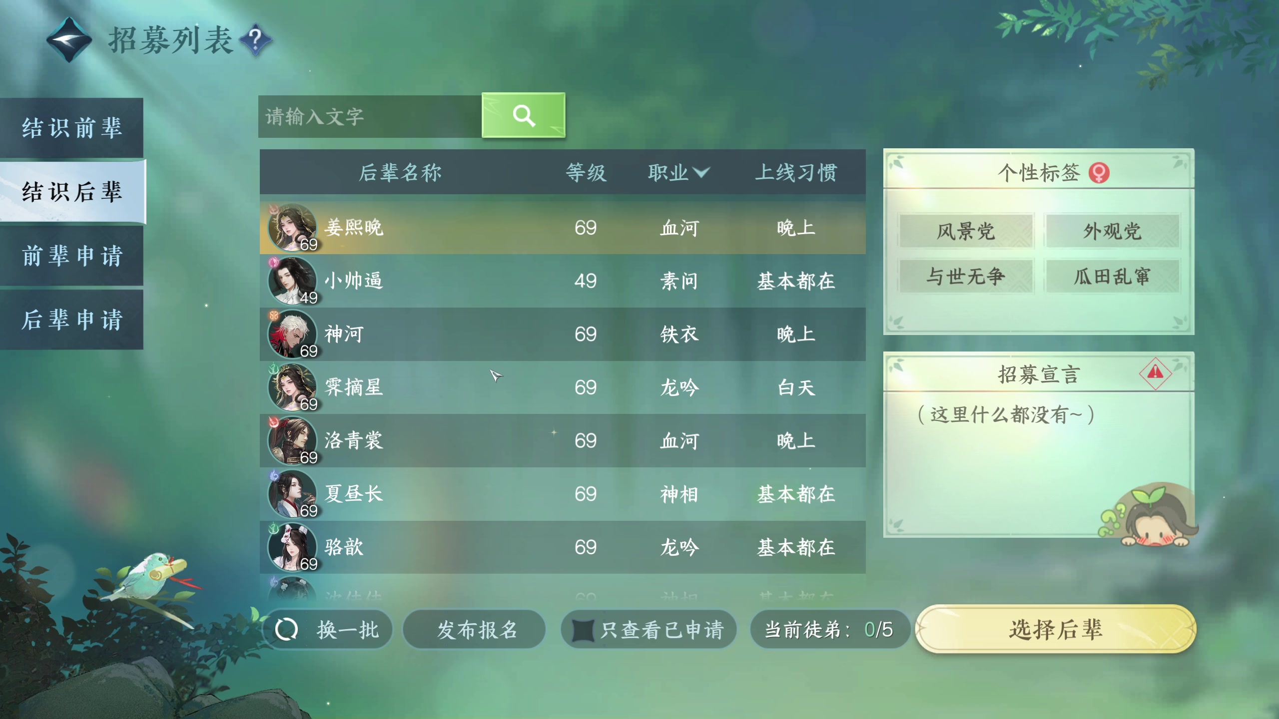 【2024-01-29 23点场】安静初夏：《逆水寒手游》新版本体验一下~