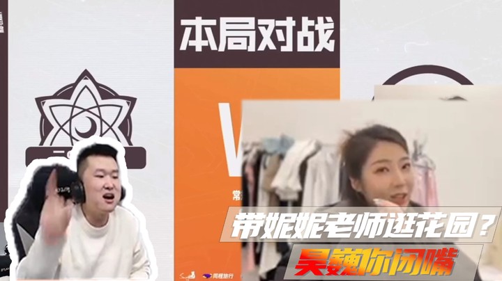 带妮妮老师逛花园？昊巍你闭嘴~